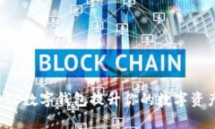 如何使用AIC数字钱包提升你的数字资产管理效率