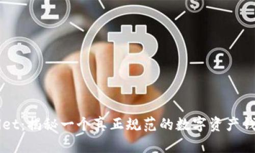 TPWallet:揭秘一个真正规范的数字资产钱包平台