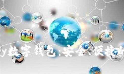 全面了解OKPay数字钱包:安全、便捷的支付解决方案