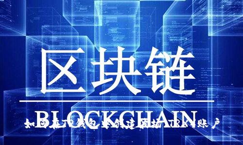 如何在TP钱包中创建波场(TRX)账户