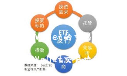 骆驼币在TPWallet的交易指南
骆驼币在TPWallet交易攻略:新手必看