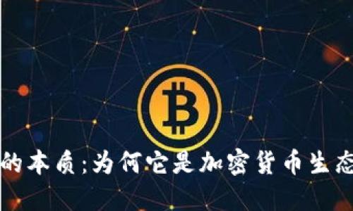 区块链钱包的本质：为何它是加密货币生态系统的核心