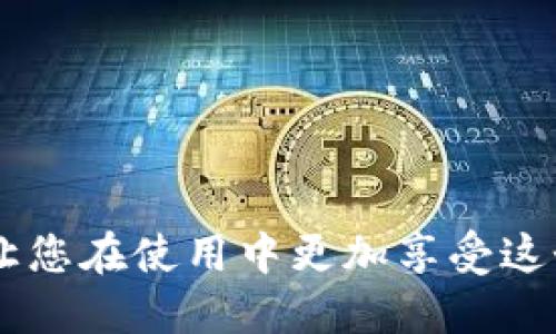 给数字钱包起昵称是一个有趣的创意活动，可以让您的数字钱包更加个性化。以下是一些建议，您可以根据自己的喜好和钱包的特点选择：

1. **数宝** - 简洁易记，象征着数字财富。
2. **虚拟金库** - 表示安全和储存价值的地方。
3. **智钱包** - 强调技术和智能的结合。
4. **币信** - 既有币的寓意，又传达了信任的感觉。
5. **钱途无限** - 传递了数字钱包带来的未来无限可能的愿景。
6. **电子金库** - 类似于银行金库，显得更现代化。
7. **金豆** - 既可爱又形象，符合数字货币的特点。
8. **易钱包** - 突出方便和易用的特点。
9. **随身宝** - 强调可以随身携带的便捷性。
10. **智汇** - 有智慧的汇聚，体现现代科技感。

选择一个适合您数字钱包特点和使用场景的昵称，可以让您在使用中更加享受这个过程。
