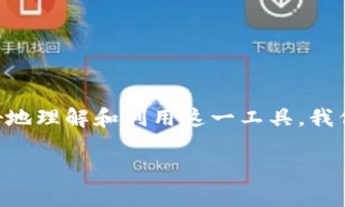 说明在这篇文章中,我们将讨论关于“TP Wallet 权限中心”的问题,帮助用户更好地理解和利用这一工具。我们将提供一个的和相关的关键词,并通过几个常见问题来深入探讨这个主题。/说明
如何快速找到 TP Wallet 权限中心的最佳方法