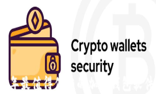 2023年最值得信赖的加密钱包软件推荐