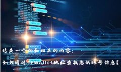 这是一个的和相关的内容：如何通过TPWallet地址查