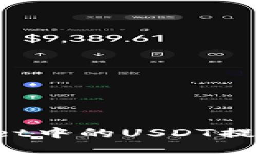 优质如何将TPWallet中的USDT提到银行卡?完整指南