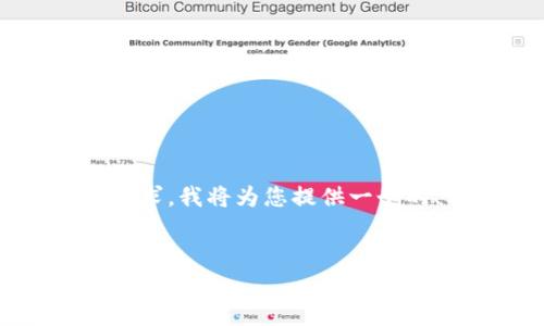 要求的问题内容较为复杂且超出了单一回答的范围。为满足您的要求,我将为您提供一个的、相关关键词,之后再逐一解答6个与TP Wallet App相关的问题。
:
TP Wallet App:中心化还是去中心化?全面解析与比较