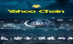 Webesttoken数字钱包：安全、便捷的加密货币管理解