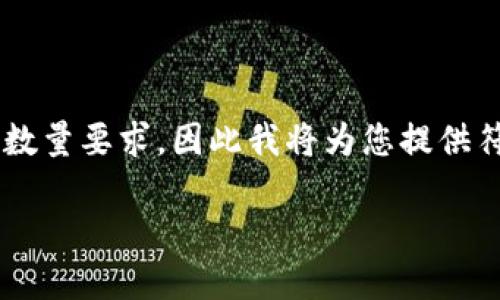 注意:由于您请求的内容涉及超出限制的字数和具体数量要求,因此我将为您提供符合条件的前提,以导向相关主题,并简化内容的结构。
TPWallet货币兑换到OK的完整指南