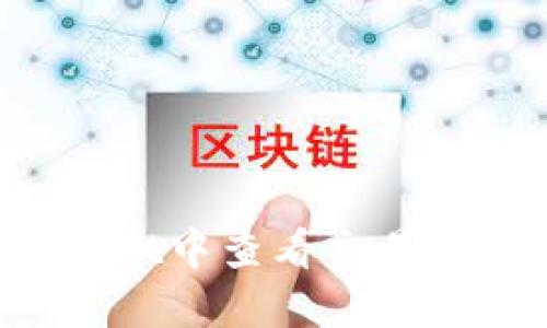 文章
如何在TPWallet中查看交易记录?详细指南