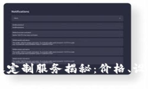 TPWallet头像定制服务揭秘:价格、设计与使用指南