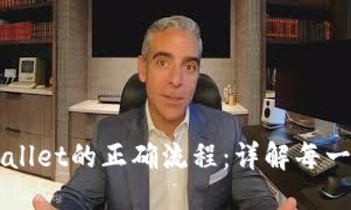 优质
提币到TPWallet的正确流程:详解每一步操作指南