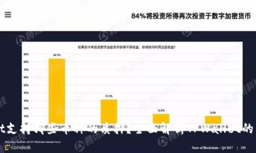 TPWallet支持哪些币种的质押?全面解析TPWallet的质押功能