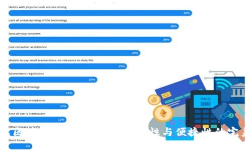 硬钱包区块链的深度解析:安全性与便捷性的完美结合