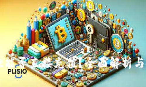 TPWallet能否直接充值?全面解析与使用指南