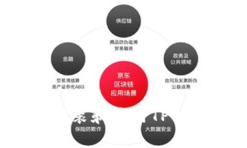 如何在电脑上安装和使用TPWallet:完整指南