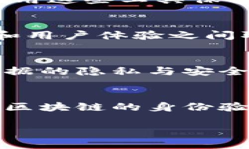 优质

  如何使用钱包指纹数字保证安全交易？ / 

相关关键词：

 guanjianci 钱包安全、指纹识别、数字钱包、交易安全 /guanjianci 

引言
在数字化时代，钱包不仅是我们存放现金和信用卡的物理容器，更是一种数字资产的代表。随着电子支付的普及，数字钱包的安全性愈发重要。指纹识别技术的应用正是加强钱包安全的一种有效方式。通过本文，我们将深入探讨如何运用钱包指纹数字来保证安全交易，并且为您解答一些常见问题。

1. 钱包指纹数字的定义
钱包指纹数字是指在数字钱包中利用生物识别技术进行交易验证的一个重要组成部分。它通过识别用户的指纹来确认交易的合法性，确保只有经过授权的用户才能访问其钱包和进行交易。通过结合密码、设备识别等多重安全措施，指纹识别大幅提升了数字钱包的安全性。

2. 钱包指纹数字的工作原理
钱包指纹数字的工作原理相对复杂。首先，当用户第一次使用指纹进行认证时，指纹信息需要被采集并转换为数字格式，通常称为指纹模板。此模板并不会存储用户的指纹图像，而是存储一组独特的数字信息，这样可以保护用户的隐私。而后，用户每次使用指纹进行支付时，手机或设备就会利用指纹传感器将实时捕获的指纹上传，并与存储的指纹模板进行比对。如果比对成功，则允许进行相应的交易或访问。

3. 钱包指纹数字的安全性分析
在分析钱包指纹数字的安全性时，需要考虑几个方面。首先，指纹无法被复制，由于指纹是每个个体独一无二的生物特征，远比传统的密码、银行卡更难被模仿。此外，很多现代设备在指纹识别中还使用了一些防伪技术，如活体检测，进一步增强了安全性。然而，也需注意的是，数据仍然需要被妥善加密存储。同时，系统更新和认证流程也需要保持最新，以规避潜在的安全漏洞。

4. 如何保护钱包指纹数字的安全
为了进一步保护钱包指纹数字的安全，用户应采取多种措施。首先，应定期更新手机的软件和安全补丁，防止恶意软件攻击。其次，用户应设置复杂的主密码，即使指纹识别失效或被绕过，也有保护措施。再者，许多钱包应用也提供了双重认证机制，用户可以选择在指纹验证后再绑定手机短信或邮箱进行二次确认。

5. 钱包指纹数字的优势
钱包指纹数字的优势显而易见。其主要包括：用户体验佳，提升支付速度与效率；安全性高，指纹作为生物特征相较于传统安全方式更加可靠；且便于携带，无需额外硬件，用户可以通过手机进行操作。此外，减少用户遗忘密码的风险，这是指纹识别的一大优势，因为用户只需用手指轻轻一触即可完成认证。

6. 总结与展望
随着科技的不断进步，钱包指纹数字技术将更加普及。消费者在享受安全便捷的交易方式时，也需时刻保持警惕，定期审查个人钱包的安全防护措施。在未来，我们有理由相信，随着区块链技术等新型安全机制的完善，钱包指纹数字将推动金融交易的进一步安全化和便利化。

常见问题

问题1：钱包指纹数字有哪些应用场景？
钱包指纹数字广泛应用于日常消费、在线购物、金融交易等场景。尤其在移动支付领域，用户通过指纹即可快速完成交易，提升了使用体验。借助于这种技术，用户的交易安全性也得到了显著提高，能够有效防止盗取和欺诈行为。

问题2：指纹识别的漏洞及解决方法有哪些？
虽然指纹识别技术已相对成熟，但依然存在一些潜在漏洞，如仅靠指纹识别可能无法完全防止安全威胁。假如黑客通过指纹并临摹来获取授权，但在实际应用中，这种情况极难发生。为了提高安全性，建议结合其他认证方式如面部识别或双因素认证等。

问题3：如果手机遗失，钱包指纹数字会受到威胁吗？
如果手机被丢失，钱包指纹数字仍然是安全的，但这其中的风险主要取决于用户如何配置设备的安全设置。大部分现代手机提供了远程锁定和数据擦除功能，如若一旦发现手机丢失，用户应立即利用这些工具保护个人信息和资产。

问题4：指纹识别技术是否会有普遍应用的趋势？
未来，指纹识别技术预计将越来越普遍地被应用于各类智能设备和服务中。人们越来越倾向于安全与便捷并重的生活方式，指纹数字钱包的广泛应用将成为一种趋势。然而，这也需要在技术、安全和用户体验之间取得良好的平衡。

问题5：用户在使用指纹识别时应特别注意哪些事项？
用户在使用指纹识别时需注意清洁传感器，确保设备线程流畅。尽可能使用备份认证方式，以免在指纹识别失败时造成不便。此外，保持设备系统更新，及时了解潜在的安全隐患信息，以保护用户数据的隐私与安全。

问题6：未来钱包指纹数字的发展方向是怎样的？
未来，钱包指纹数字的发展方向将主要集中在提升安全性、便捷性和兼容性上。技术不断创新，指纹识别安全性将不断提高，同时与其他技术结合的需求也日益增加，如多因素认证的普遍应用、基于区块链的身份验证等。用户期待通过更高效、更安全的方式来管理数字资产，并享受数字化生活带来的便利。 

总结以上内容，围绕钱包指纹数字的相关知识，不仅阐述了其工作原理与优势，还详细解答了与之相关的多个问题，帮助用户更全面了解如何利用这一技术保障交易的安全性。