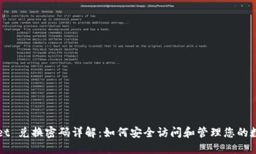 TPWallet 兑换密码详解:如何安全访问和管理您的数字资产