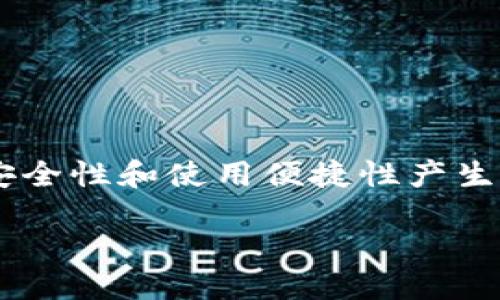 引言
在加密货币日益普及的今天,选择一个可靠的钱包变得尤为重要。尤其是像谢尔盖TPWallet这样的数字货币钱包,用户常常会对其安全性和使用便捷性产生疑问。本文将就“谢尔盖TPWallet靠谱吗”这一问题进行探讨。我们将围绕其功能、用户体验、安全性及如何选择合适的钱包展开分析。
谢尔盖TPWallet的安全性与功能深度解析