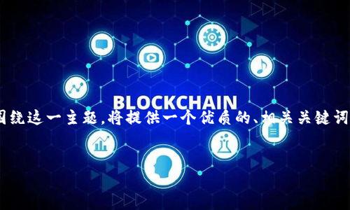 内容概述：在这篇文章中，我们将详细探讨“数字货币怎么装钱包”这一话题，围绕这一主题，将提供一个优质的、相关关键词、以及6个详细的问题和解答，帮助用户理解如何安全地存储他们的数字货币。

优质
如何安全地将数字货币存入钱包：全面指南