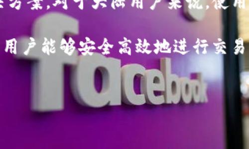 详细介绍:
tpwallet是一款受欢迎的钱包应用,特别是在数字货币和区块链技术日益普及的背景下,对于希望进行加密货币交易的用户来说,tpwallet提供了一站式解决方案。对于大陆用户来说,使用tpwallet的过程可能会面临一些挑战,包括访问限制和监管政策的问题。但是,只要您遵循一些步骤,您就可以轻松使用tpwallet进行数字货币的存储和交易。
在本文中,我们将探讨tpwallet的使用方法,以及大陆用户在使用过程中可能遇到的问题和解决方案。此外,还将提供使用任何加密钱包的一些最佳实践,确保用户能够安全高效地进行交易。
优质
大陆用户如何安全高效地使用tpwallet