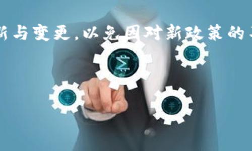   TP钱包人工客服服务解析：如何解决用户问题？ / 

 guanjianci TP钱包, 人工客服, 用户支持, 数字钱包 /guanjianci 

一、TP钱包的介绍

TP钱包，一款非常流行的数字资产钱包，支持多种主流加密货币的存储、交易和管理。它以用户友好的界面、强大的安全性和灵活的功能等特点而受到广泛欢迎。随着数字资产的普及，越来越多的人选择使用TP钱包来管理他们的加密货币。然而，如同许多数字钱包一样，TP钱包的用户在使用过程中可能会遇到技术故障、资金问题或功能疑惑。这时，良好的客服支持便显得尤为重要。


二、TP钱包的客户支持现状

TP钱包在客户支持方面主要依赖在线帮助中心和社区支持。虽然这些资源可以提供解答和指导，但许多用户仍然希望能够直接与客服人员联系，得到更个性化的支持。在线帮助中心提供了常见问题的解决方案以及操作指南，但它们的内容并不能覆盖到所有用户可能遇到的问题。因此，人工客服的缺失成为用户普遍反映的一个问题。


三、TP钱包缺乏人工客服的影响

由于缺乏人工客服，TP钱包用户在遇到问题时可能会感到无助。虽然在线文档和FAQ可以解决许多基本问题，但用户在解决复杂或个性化的问题时可能会经历挫折。尤其是在资金问题或交易失败的情况下，用户希望能够与真实的客服代表联系，以获得及时和有效的帮助。此外，缺乏人工客服还可能导致用户对TP钱包的信任度降低，影响其用户的留存率。


四、TP钱包的支持网络的改进建议

为了提升用户体验，TP钱包应考虑建立人工客服系统，尤其在遇到较为复杂的问题时，提供实时的解决方案。下面是一些改进建议：
1. **引入人工客服**：设置邮件、电话或即时通讯的客服渠道，以便用户能够及时咨询并获得帮助。
2. **加强在线帮助文档**：对于常见问题，提供更直观的指导，帮助用户自助解决问题。
3. **社区支持**：鼓励用户互助，创建论坛或社交媒体小组，让用户之间可以分享经验。
4. **定期用户反馈调查**：主动收集用户对客服支持的反馈，以便不断服务质量。


五、用户可能提出的相关问题
为了进一步探讨TP钱包用户可能遇到的相关问题，以下是六个与TP钱包人工客服相关的问题：
ol
liTP钱包有什么样的在线帮助资源？/li
li在没有人工客服的情况下，如何有效解决问题？/li
liTP钱包的安全性如何？用户如何获得更好的保护？/li
li如何提升TP钱包的用户体验？/li
liTP钱包客服系统应该有哪些基本功能？/li
li用户在使用TP钱包时应该注意哪些常见问题？/li
/ol

六、TP钱包有什么样的在线帮助资源？

TP钱包提供了一系列在线帮助资源，包括常见问题解答 (FAQ)、教程和操作指南等。这些资源旨在帮助用户快速找到他们所需的信息，解决使用过程中可能会遇到的一些问题。用户可以访问TP钱包的官方网站，找到帮助中心，按照各种分类进行搜索，这些分类覆盖了从账户注册、资金存款、提现到交易过程中的问题。一些用户反馈，虽然这些在线资源在一定程度上能够帮助解决基础问题，但对于复杂的技术故障，仍然希望得到专门客服的帮助。此外，社区论坛也是用户分享经验和寻求建议的重要场所，用户可以在这里发布问题，等待其他拥有相同经验的用户给予解答。


七、在没有人工客服的情况下，如何有效解决问题？

在缺乏人工客服的情况下，用户仍然可以采取一些措施来有效解决问题。首先，用户应该充分利用TP钱包的在线帮助中心，关键词搜索相关问题，尝试找到答案。其次，用户在社区论坛上发布问题，通过其他用户的反馈寻找解决方案。此外，积极参与社区可以帮助用户建立网络，与其他拥有相同问题的用户交流经验。此外，也有许多视频教程和第三方博客提供有关TP钱包的指南，用户可以通过这些资源来扩大对TP钱包各项功能的了解。最后，遇到支付或资金问题时，务必留意TP钱包的公告与更新，以获取最新信息。尽管没有人工客服，但这些措施可以帮助几乎所有用户在面对问题时，找到相对有效的解决方法。


八、TP钱包的安全性如何？用户如何获得更好的保护？

TP钱包作为一种数字资产管理工具，安全性是其用户最为关心的问题之一。现阶段，TP钱包采用了多种技术手段，包括256位AES加密、双重身份验证等，以保护用户的账户信息和资金安全。此外，用户还可以通过设置强密码和定期更换密码来提高自身账户安全性。在使用TP钱包的过程中，用户需保持警惕，避免在公共Wi-Fi环境下进行交易，以减少被黑客攻击的风险。此外，定期备份私人钥匙和助记词非常重要，这样即便设备丢失，用户也能够找回资产。用户在进行大型交易时，建议分批转账，以降低风险。在使用TP钱包时，合理的安全意识与措施将会极大地保护用户的资产安全。


九、如何提升TP钱包的用户体验？

提升TP钱包的用户体验可以从多个方面入手。首先，对于界面设计，TP钱包应努力，减少用户操作的复杂度，使用户能够快速上手。其次，增加用户互动部分，例如社区反馈和用户评价，提升用户参与感。此外，加强在线帮助文档的质量，提供更为详细且易懂的教程，将帮助用户在遇到问题时可以自助解决。引入人工客服也是一个重要的方向，能够为用户提供即时支持，使他们更容易解决疑问。功能方面，可以通过用户反馈进行，推出些许新的实用功能。而定期在社交媒体和社区推出用户教育活动或线上讨论会，提升用户参与感和品牌忠诚度，将大幅提升整体用户体验。


十、TP钱包客服系统应该有哪些基本功能？

对于TP钱包而言，建设一个完善的客服系统至关重要。一个好的客服系统需要具备以下基本功能：首先，能够通过多渠道支持用户，如网页、电子邮件、社交媒体和电话，以便用户选择适合自己的联系方法。其次，需提供24/7的客户支持，尤其是在高峰时段。同时，客服系统应有对话记录与分析的能力，以便整理用户反馈，进行数据分析，服务。此外，智能客服机器人可以在客服繁忙时帮助用户解答常见问题，提高效率。用户还应该能够轻松联系人工客服，并获得相应的跟进服务，以确保每个问题得到妥善解决。这些基本功能能够有效提升TP钱包的用户满意度，增强用户黏性，整体服务体验。


十一、用户在使用TP钱包时应该注意哪些常见问题？

在使用TP钱包的过程中，用户需注意若干常见问题。首先，用户应该保持软件的最新版本，确保使用最新的安全防护措施。其次，用户在创建账户时，务必选择复杂且不易猜测的密码，并保管好自己的私钥和助记词，避免因失误导致资产损失。此外，用户需关注TP钱包的公告，常了解其服务的更新与变更，以免因对新政策的不知情而遭受损失。在进行大额转账时，建议分开多次转账，以减少风险。用户在进行交易时还需时刻注意网络安全，避免在不安全的公共网络环境下进行操作，确保账户信息的安全。综上所述，保持警觉和合理使用TP钱包，可以有效避免遇到问题，从而享受更流畅的数字资产管理体验。



通过上述分析，可以看出，尽管TP钱包目前缺乏人工客服，但通过多种在线渠道和有效措施，用户可以在很大程度上解决他们在使用过程中遇到的问题。同时，TP钱包若能引入人工客服和持续改进用户体验，将不仅提升用户的满意度，也将进一步巩固其在数字钱包市场的地位。
