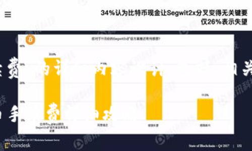 以下是关于“pig猪猪币提tpwallet手续费”的详细内容设计，包括、相关关键词、以及6个相关问题的详细介绍。

深度解析：pig猪猪币在TPWallet的提币手续费详细攻略