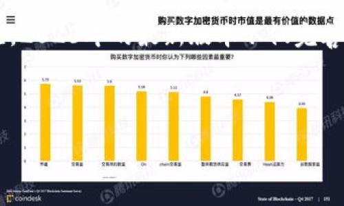 介绍
在当今的数字化时代,移动支付和数字钱包的使用越来越普遍,TPWallet作为一款卓越的数字钱包应用,凭借其安全性和便捷性受到了广泛关注。2023年的最新版本不仅完善了原有的功能,还增强了用户体验,支持更多的支付方式。本文将深入探讨TPWallet的最新版本以及相关资讯,帮助用户更好地进行使用和管理。
TPWallet最新版下载2023:如何选择和使用最佳数字钱包