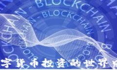   如何将猪币提取到TP Wallet？全面指南与注意事项