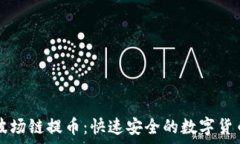   tpwallet波场链提币：快速安全的数字货币提现指