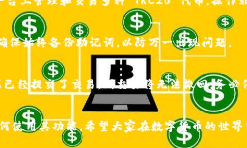    如何创建 TPWallet TRC20 钱包的详细指南  / 

 guanjianci  TPWallet, TRC20钱包, 创建钱包, 加密货币  /guanjianci 

 引言 
 随着区块链技术的发展，越来越多的用户选择使用数字钱包来存储和管理他们的加密货币。其中，TPWallet 是一个非常受欢迎的 TRC20 钱包，专门用于处理 TRC20 代币，这是一种基于 TRON 区块链的代币标准。在本文中，我们将详细介绍如何创建 TPWallet TRC20 钱包，以及一些相关的问题和常见的注意事项，以帮助用户更好地理解和使用这一工具。 

 一、TPWallet TRC20 钱包是什么？ 
 TPWallet 是一个轻量级的数字钱包，允许用户安全地存储、接收和发送 TRC20 代币。TRC20 是基于 TRON 网络的代币标准，用户可以通过 TPWallet 创建、管理和转账这些代币。TPWallet 不仅支持 TRC20 代币，还允许用户访问其他 TRON 生态系统的产品和服务。通过这个钱包，用户可以方便地进行交易、查看资产，并参与其他与 TRON 相关的活动。 

 二、创建 TPWallet TRC20 钱包的步骤 
 创建 TPWallet TRC20 钱包非常简单，下面是详细的步骤： 

h4 1. 下载和安装 TPWallet 应用 /h4
 首先用户需要在其手机应用商店中下载 TPWallet 应用。TPWallet 支持 iOS 和 Android 平台，用户可以根据自身设备选择相应的版本进行下载。一旦应用下载完成，点击安装并打开应用。 

h4 2. 注册新账户 /h4
 打开 TPWallet 后，用户将看到一个欢迎界面，提示他们注册新账户。点击“创建钱包”按钮后，系统会要求用户设置一个强密码以保护他们的账户。建议用户使用包含字母、数字和符号的组合，以增加账户安全性。 

h4 3. 备份助记词 /h4
 创建钱包后，系统将生成一组助记词，这是用来恢复钱包的重要信息。用户需要将这些助记词保存在安全的地方，切勿与他人分享。这一步对于钱包的安全性至关重要，一旦用户遗失了助记词，将无法恢复他们的资产。 

h4 4. 验证助记词 /h4
 为了确保用户妥善保存了助记词，TPWallet 会要求用户重新输入助记词进行验证。用户按照提示输入相应的助记词，以完成验证。 

h4 5. 创建成功 /h4
 经过以上步骤，用户的 TPWallet TRC20 钱包已经成功创建。用户现在可以开始接收、存储和转账 TRC20 代币了。 

 三、如何使用 TPWallet TRC20 钱包？ 
 创建好钱包后，用户需要了解如何使用 TPWallet 进行日常管理和操作。下面是一些常见的功能和操作： 

h4 1. 接收 TRC20 代币 /h4
 用户可以通过钱包界面生成接收地址。通常在钱包的“接收”选项中，用户可以看到一个二维码和字母数字组合的地址。这些信息可以分享给其他用户，以便他们向你的钱包转账 TRC20 代币。 

h4 2. 发送 TRC20 代币 /h4
 发送 TRC20 代币也是一个简单的过程。在钱包的“发送”选项下，用户只需输入接收者的地址和转账金额，确认后即可完成转账。系统将提示用户确认交易的细节，鼓励用户再次检查信息以确保准确性。 

h4 3. 查看交易记录 /h4
 用户可以在钱包的界面轻松查看所有的交易记录，包括发送和接收的详细信息。这些记录有助于用户追踪资产的流动，并确保所有交易都是安全和可靠的。 

h4 4. 参与 DeFi 和其他服务 /h4
 TPWallet 除了提供基本的存储和转账功能外，用户还可以访问 TRON 生态系统中的 DeFi 服务、去中心化交易所（DEX）等项目，从而充分利用他们的数字资产。 

 四、常见问题解答 
 在使用 TPWallet TRC20 钱包的过程中，用户可能会遇到一些常见的问题，以下是我们为用户准备的六个相关问题及其详细解答。 

h4 1. TPWallet 如何确保我的资产安全？ /h4
 TPWallet 为用户提供多层安全措施，以确保资产安全。首先，用户的私钥存储在设备本地，而不是在云端，防止黑客攻击。其次，系统要求用户设置强密码，并提供助记词备份功能，增强了用户账户的安全性。此外，钱包还配备了防钓鱼功能，提示用户对可疑链接保持警惕。这些综合措施使得用户的资产更加安全。 

h4 2. 如果我丢失了助记词，我还可以找回钱包吗？ /h4
 遗失助记词将导致用户无法访问钱包。如果用户没有妥善备份助记词，恢复钱包的可能性非常低。为避免这种情况，建议用户不仅要将助记词保存在安全的地方，还可以考虑使用硬件钱包进行备份。安全永远是第一位的，用户需要高度重视助记词的安全性。 

h4 3. 如何查找我的 TRC20 地址？ /h4
 在 TPWallet 中，用户可以轻松找到他们的 TRC20 地址。只需打开钱包，点击“接收”选项，系统将显示一个包含地址和二维码的界面。用户可以复制该地址或者直接使用二维码进行交易。确保使用正确的地址很重要，稍有差错可能会导致资产的丢失。 

h4 4. 我可以通过 TPWallet 存储其他类型的加密货币吗？ /h4
 TPWallet 是专注于 TRC20 代币的数字钱包，主要用于管理 TRON 生态系统内的资产。虽然 TPWallet 不支持其他链的加密货币，但它允许用户在同一个平台上管理和交易多种 TRC20 代币，操作非常方便。 

h4 5. 如何更新 TPWallet 应用？ /h4
 为确保获得最佳的使用体验，用户应定期更新 TPWallet 应用。按照设备的设置，用户可以在应用商店中查找更新选项，自动下载最新版本。在更新过程中，请确保始终备份助记词，以防万一出现问题。 

h4 6. 转账过程中出现错误，我该怎么办？ /h4
 如果在转账过程中出现错误，用户需要首先确认交易细节是否正确，包括地址和金额。如果发现错误，用户应立即联系 TPWallet 的客服团队以寻求帮助。如果已经提交了交易，则交易将无法撤回，务必仔细检查后再进行转账。 

 结论 
 创建 TPWallet TRC20 钱包是一个简单而有效的方式，能够安全地存储和管理你的数字资产。通过本文的介绍，相信用户能够清楚了解如何创建钱包以及如何使用其功能。希望大家在数字货币的世界中不忘初心，安全和理智地进行交易和投资。 