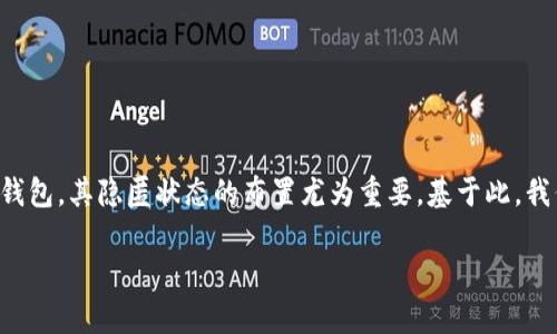 思考用户搜索意图与
在现代数字货币世界中,用户越来越注重自己的隐私安全。tpwallet作为一款多功能的数字钱包,其隐匿状态的布置尤为重要。基于此,我们为用户创建一个有吸引力的,同时确保它的性,便于用户在搜索引擎中轻松找到相关内容。
tpwallet隐匿状态布置全攻略:保护你的数字资产隐私