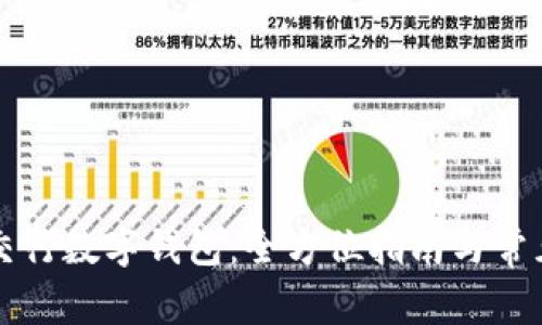 如何申请交行数字钱包:全方位指南与常见问题解析