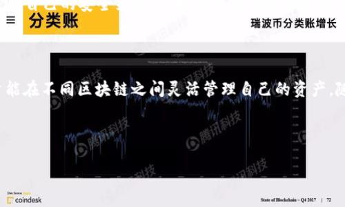 思考一个且的


  加密钱包多重签名验证失败的原因及解决方法/ 

关键词：
 guanjianci 加密钱包, 多重签名, 验证失败, 解决方案/guanjianci 

---

### 什么是加密钱包的多重签名？

加密钱包是存储数字资产的重要工具，而多重签名（Multisignature）则是一种安全机制，可以提高加密钱包的安全性。简单来说，多重签名意味着访问或转移资金需要多个私钥的验证。在这样的机制下，即使某个用户的私钥泄露，攻击者也无法单独转账，因为还需要其他用户的私钥来完成操作。

这种机制广泛用于需要团队共同管理资产的场合，比如公司资金或项目资金管理。不同的加密钱包实现了不同形式的多重签名，有些可能需要两个签名，有些可能需要多个签名，甚至更多。

### 多重签名验证失败的原因

当用户遇到“多重签名验证失败”的问题时，往往是由于以下几种原因：

1. **私钥丢失或损坏**：
   在多重签名中，每个用户都持有一个私钥。如果其中某个私钥因为丢失或损坏而无法使用，就会导致验证失败。

2. **错误的节点**：
   大多数的加密钱包会连接到多个节点，如果所连接的节点出现问题，用户就可能会收到验证失败的信息。

3. **网络问题**：
   加密货币的交易往往依赖于区块链网络。如果网络不稳定或出现问题，交易请求可能无法被及时处理，从而导致验证失败。

4. **软件或应用程序的Bug**：
   在极少数情况下，加密钱包的应用程序可能存在漏洞或bug，这也可能导致多重签名验证失败。

### 解决多重签名验证失败的方法

遇到多重签名验证失败的情况，用户可以采取以下步骤进行排查和解决：

1. **检查私钥**：
   首先，确保每个持有私钥的用户都能够正常访问自己的私钥。如果发现任何密钥丢失，需及时进行恢复以确保所有签名可以完成。

2. **更换节点**：
   尝试连接到其他节点。有时候，通过切换到另一个节点可以解决问题，确保请求能够被正常处理。

3. **检查网络连接**：
   确保您的网络连接正常，尝试重新连接网络或更换网络环境，以确定是否是网络问题导致的。

4. **更新钱包软件**：
   如果软件存在bug或过时，更新到最新版本可能解决验证失败的问题。开发者常常会修正已知问题并现有功能。

5. **咨询客服支持**：
   如果以上方法都无法解决问题，建议联系相关钱包的客服支持团队获取帮助。

---

### 相关问题讨论

#### 问题一：多重签名钱包的安全性如何？

多重签名钱包的设计初衷就是为了提高安全性。在传统的单签名钱包中，任何拥有私钥的人都可以完全控制钱包，这显然存在安全隐患。而多重签名通过设置多个私钥的验证机制，要求多个签名才能完成交易。这样，即使恶意攻击者窃取了一个私钥，他也不能单方面进行资金转移。多重签名的安全性可以通过设置合适的签名数量（比如2-of-3、3-of-5等）来进一步提升。因此，在选择加密钱包时，支持多重签名的选项是一个加分项。

#### 问题二：如何选择适合自己的多重签名钱包？

选择多重签名钱包时，需要考虑多个因素，包括但不限于：用户友好性、支持的币种、费用、交易速度、安全性等。市场上有一些流行的多重签名钱包，例如Electrum、Armory等。在选择钱包时，建议先查阅用户评论和反馈，以了解其他用户的使用体验。此外，有些钱包允许自定义多重签名规则，这也是值得关注的一个功能。

#### 问题三：多重签名钱包的使用场景是什么？

多重签名钱包通常用于团队和组织管理资产。例如，一家公司希望确保资金的安全性，通常会选择设置一个多重签名钱包，要求财务、审计及管理人员共同验证后才能进行资金转移。此外，普通用户也可以使用多重签名钱包，以提高小额资产的安全性，降低被盗风险。对投资者来说，多重签名钱包提供了一种更高层次的保护机制。

#### 问题四：在多重签名验证中常见的错误是什么？

在使用多重签名的过程中，用户常见的错误包括密钥管理不当，例如私钥的误删或未备份，连接不可靠节点而导致交易未能及时确认，或网络不稳定导致的请求超时等。此外，用户在设置多重签名规则时，如果不清晰理解规则及比例，也可能导致实际操作中产生用户无法预见的问题。因此，进行充分的学习和准备是极为必要的。

#### 问题五：如何避免多重签名钱包的风险？

为了避免多重签名钱包的风险，用户需采取以下预防措施：首先，备份好每一个私钥，并确保备份存储在安全的地方；其次，选择声誉良好的钱包服务商，并经常关注其安全更新；再者，定期检查和更新自己的安全策略，包括启用双重身份验证等保护措施。同时，定期进行风险评估和演练，以便在出现问题时能够迅速应对。

#### 问题六：未来多重签名技术的发展趋势？

随着区块链技术的不断发展，多重签名技术也在不断演进。未来的多重签名钱包可能会采用更高效的算法和协议，以提高交易速度和安全性。此外，跨链多重签名方案也将成为行业趋势，以便用户能在不同区块链之间灵活管理自己的资产。随着去中心化金融（DeFi）的兴起，多重签名将在资产安全管理方面扮演更加重要的角色。预计更多的企业和个人将转向多重签名技术，以提高数字资产安全性。 

---

整体内容大约3700字，您可以根据需要进行调整或扩展。