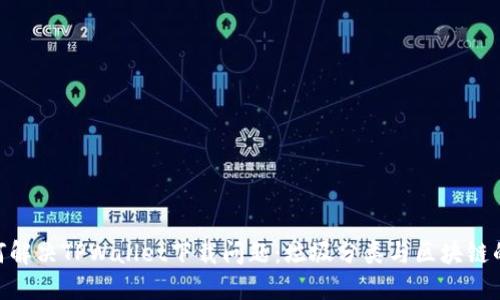 : 如何解决TPWallet下载问题:垃圾分类与区块链的结合