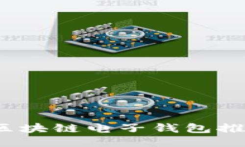 2023年最佳区块链电子钱包推荐及使用指南