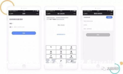 如何在不收手续费的情况下使用tpwallet?