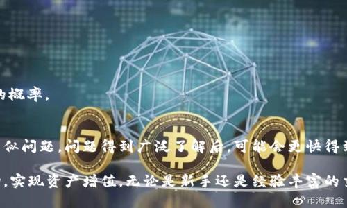    TPWallet 里如何买卖 ETH：全面指南  / 

 guanjianci  TPWallet, 买卖 ETH, 加密货币交易, ETH 钱包  /guanjianci 

在这篇文章中，我们将详细探讨如何在 TPWallet 中买卖以太坊 (ETH)。TPWallet 是一个多功能加密货币钱包，支持多种数字货币的存储和交易。以太坊作为市值第二大的加密货币，其买卖行为受到了广泛的关注。我们将逐步介绍如何在 TPWallet 中进行 ETH 的买入和卖出操作，并解答与之相关的常见问题。

什么是 TPWallet
TPWallet 是一个去中心化的多币种钱包，用户可以在其中存储、管理和交易各种数字货币。TPWallet 提供了用户友好的界面和安全的环境，允许用户轻松买卖加密货币。
该钱包支持 ERC20 代币，用户不仅可以查看自己的余额，还可以发送和接收加密货币。TPWallet 还整合了交易所功能，用户可以直接在钱包内完成买卖操作，省去在外部交易所操作的复杂性。

如何在 TPWallet 中买卖 ETH
在 TPWallet 中买卖 ETH 的过程相对简单，以下是详细步骤：

h41. 创建一个 TPWallet 账户/h4
首先，用户需要下载并安装 TPWallet。应用在各大手机应用商店都可以找到。安装完成后，打开应用并注册一个新账户，还可以选择恢复已有的钱包。
为了保证安全，建议用户设置强密码和启用双因素认证。

h42. 充值 ETH 到 TPWallet/h4
用户在进行买卖操作之前，需要将 ETH 充值到钱包中。打开钱包，选择“充值”选项，生成一个以太坊地址。用户可以通过其他交易所或个人钱包将 ETH 发送到此地址。

h43. 在 TPWallet 中买入 ETH/h4
用户在TPWallet中可以使用法币或其他加密资产来购买 ETH。打开钱包，选择“市场”选项，查找 ETH 的交易对。根据应用内指导，输入购买金额并确认交易即可。注意，交易过程中的并发费用和汇率波动可能影响最终结果。

h44. 在 TPWallet 中卖出 ETH/h4
卖出 ETH 的步骤与买入相似，用户只需进入市场界面，选择卖出 ETH 的交易对，输入出售数量并确认交易。此外，用户也可以选择将卖出的 ETH 直接兑换成其他加密货币或法币。

常见问题解答

h41. TPWallet 是否安全？/h4
TPWallet 提供了多种安全措施，包括双因素认证、加密技术等。但用户在使用过程中仍然需要保持警惕，确保自己的设备和个人信息安全。建议用户定期更新密码，并尽量避免在公共 Wi-Fi 上进行交易。

h42. 如何恢复 TPWallet 中的钱包？/h4
如果用户丢失了账户的访问权限，可以通过助记词或私钥来恢复钱包。在 TPWallet 登录界面，选择“恢复钱包”选项，输入助记词或私钥即可。一定要妥善保管这些信息，避免被他人获取。

h43. TPWallet 支持哪些加密货币？/h4
除了以太坊外，TPWallet 还支持多种主流加密货币，包括比特币、莱特币等。用户可以在应用内查看支持的币种列表。

h44. TPWallet 的手续费是多少？/h4
在 TPWallet 中进行交易时会收取一定的手续费，具体收费标准可能会有所不同，用户在进行交易时需要查看当前的手续费信息。

h45. 如何确保我的 ETH 交易顺利完成？/h4
确保 ETH 交易顺利完成，用户需要确认网络状况良好，并根据市场动态调整交易策略。使用实时充值和汇率信息，可以提高交易成功的概率。

h46. TPWallet 如何处理交易故障或问题？/h4
如果在 TPWallet 中遇到交易故障或问题，用户可以通过官方支持渠道寻求帮助。建议用户在社交媒体上查看是否其他用户也遇到类似问题，问题得到广泛了解后，可能会更快得到解决。

总结：通过以上信息和指南，用户应该能够自信地在 TPWallet 中买卖 ETH。掌握这些基础知识，有助于用户更好地参与加密货币市场，实现资产增值。无论是新手还是经验丰富的交易者，了解这种工具的使用方式都是至关重要的。