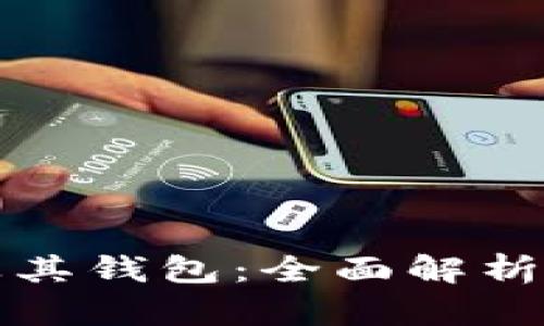 数字资产及其钱包：全面解析与应用指南