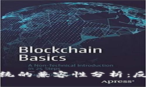 小米钱包与加密门禁系统的兼容性分析：反应慢的原因及解决方案