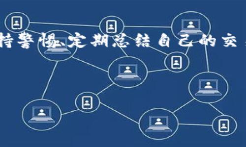 思考一个且的优质

mytitle如何在TPWallet市场上购买数字货币：全面指南/mytitle

相关关键词：

TPWallet, 数字货币, 买币, 加密货币市场/guanjianci

---

引言
在如今数字化的时代，越来越多的人对数字货币产生了浓厚的兴趣。TPWallet作为一款流行的数字货币钱包，不仅支持多种区块链资产的存储，还为用户提供了便捷的买币功能。无论你是投资新手还是有经验的交易者，了解如何在TPWallet市场中购买数字货币都是非常重要的。本文将为你提供全面的指导。

什么是TPWallet？
TPWallet是一个多功能的数字货币钱包，支持多种链上资产的存储、交易及跨链转账等功能。TPWallet通过其安全性、用户友好的界面及快速的交易确认时间，吸引了大量用户。它支持的币种涵盖了比特币、以太坊及各种ERC-20代币等，是一个非常全面的数字资产管理工具。

在TPWallet中购买数字货币的准备工作
在开始买币之前，你需要做好一些准备工作。首先，你需要下载并安装TPWallet应用程序，并完成用户注册。在注册过程中，你需要提供一个有效的邮箱和创建一个安全的密码。此外，建议用户启用双重验证，以增加账户安全性。

如何在TPWallet市场中购买数字货币
在注册并设置好账户后，你可以通过以下步骤在TPWallet市场购买数字货币：
ol
    listrong打开TPWallet应用程序：/strong确保你的手机或平板已经安装了TPWallet，并且已经登录你的账户。/li
    listrong选择