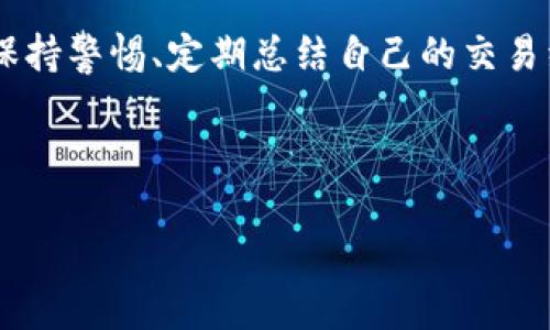 思考一个且的优质

mytitle如何在TPWallet市场上购买数字货币：全面指南/mytitle

相关关键词：

TPWallet, 数字货币, 买币, 加密货币市场/guanjianci

---

引言
在如今数字化的时代，越来越多的人对数字货币产生了浓厚的兴趣。TPWallet作为一款流行的数字货币钱包，不仅支持多种区块链资产的存储，还为用户提供了便捷的买币功能。无论你是投资新手还是有经验的交易者，了解如何在TPWallet市场中购买数字货币都是非常重要的。本文将为你提供全面的指导。

什么是TPWallet？
TPWallet是一个多功能的数字货币钱包，支持多种链上资产的存储、交易及跨链转账等功能。TPWallet通过其安全性、用户友好的界面及快速的交易确认时间，吸引了大量用户。它支持的币种涵盖了比特币、以太坊及各种ERC-20代币等，是一个非常全面的数字资产管理工具。

在TPWallet中购买数字货币的准备工作
在开始买币之前，你需要做好一些准备工作。首先，你需要下载并安装TPWallet应用程序，并完成用户注册。在注册过程中，你需要提供一个有效的邮箱和创建一个安全的密码。此外，建议用户启用双重验证，以增加账户安全性。

如何在TPWallet市场中购买数字货币
在注册并设置好账户后，你可以通过以下步骤在TPWallet市场购买数字货币：
ol
    listrong打开TPWallet应用程序：/strong确保你的手机或平板已经安装了TPWallet，并且已经登录你的账户。/li
    listrong选择