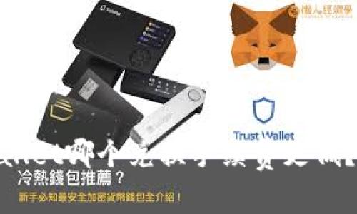 imToken与TPWallet哪个兑换手续费更低?全面解析与比较