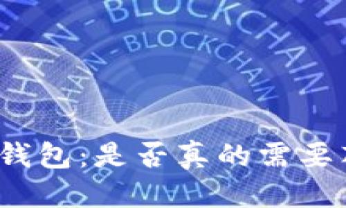 优质
数字货币钱包:是否真的需要花钱购买?