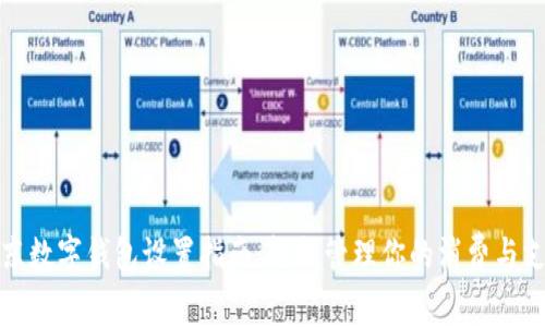 京东数字钱包设置指南:轻松管理你的消费与支付