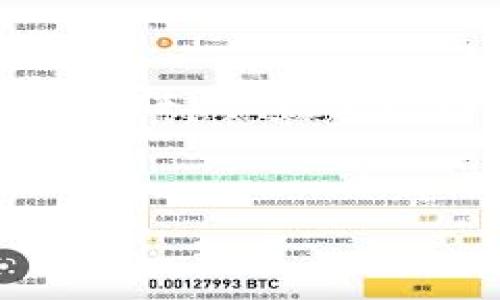   
如何安全高效地下载和使用成都数字钱包？  

相关关键词  
数字钱包, 成都, 下载, 使用方法  

一、成都数字钱包简介  
成都数字钱包是一个基于移动互联网技术的支付工具，旨在为用户提供便利、安全的支付服务。随着数字经济的快速发展，传统支付方式逐渐被数字钱包所替代，越来越多的人开始使用数字钱包进行线上线下消费、转账、理财等操作。成都数字钱包结合了地域特色和多元的支付场景，赋予了用户更加灵活的消费体验。   
用户下载并安装成都数字钱包后，可以通过简单的注册流程使用其各项功能，如绑定银行卡、充值余额、进行转账交易、支付账单等。此外，成都数字钱包还支持多种优惠活动，吸引用户使用，从而提高用户粘性。  

二、成都数字钱包的特色功能  
成都数字钱包不仅仅是一个支付工具，它还具备多项特色功能，使得它在众多数字钱包中脱颖而出。首先，成都数字钱包支持多种支付方式，包括扫码支付、NFC支付、账单支付等，用户可以根据自己的需求选择最合适的支付方式。  
其次，成都数字钱包提供了资金管理功能，用户可以随时查看自己的消费记录、余额变化，甚至制定个人的消费预算，让资金的使用更加合理。借助高效的数据分析，用户还能清晰了解自己的消费习惯，从而做出相应的调整。  
此外，为了增强用户的安全感，成都数字钱包采取了多种安全措施，如指纹验证、动态口令等，确保用户的资金和个人信息得到最大程度的保护。  

三、如何下载成都数字钱包？  
下载成都数字钱包非常简单，用户只需访问应用商店或官方网站，搜索“成都数字钱包”进行下载。以下是下载步骤：  
ol  
li在应用商店（如苹果App Store或安卓应用市场）中，搜索“成都数字钱包”。/li  
li点击下载按钮，等待应用下载完成。/li  
li下载完成后，点击安装，根据系统提示完成安装。 /li  
li安装完成后，点击图标，启动成都数字钱包。/li  
/ol  
如果用户在下载过程中遇到问题，可能是由于网络不稳定或者存储空间不足，可以尝试重新连接网络或清理手机存储空间后再进行下载。 

四、注册和使用成都数字钱包的方法  
成功下载成都数字钱包后，用户需要进行注册才能使用。在注册时，用户需提供基本信息，例如手机号码、设置密码等。一般来说，注册流程如下：  
ol  
li打开成都数字钱包应用，选择“注册”按钮。/li  
li输入手机号码，接收验证码并进行确认。 /li  
li设置登录密码和支付密码，确保安全性。/li  
li填写个人信息，如姓名及身份证号码等，完成身份验证。/li  
li在注册完成后，用户可以选择绑定银行卡，方便充值和支付。/li  
/ol  
用户在注册完成后，可根据实际需求启用不同的功能，如转账、支付、查询等，所有操作均可以在应用内轻松完成。  

五、成都数字钱包的安全性分析  
安全性是用户在选择数字钱包时最为关心的问题之一。成都数字钱包采取了多种安全措施来保护用户信息和资金，包括以下几个方面：  
ul  
li数据加密：所有用户数据都采用高强度的加密技术，确保传输过程中不被非法访问。/li  
li双重认证：在进行大额交易时，系统会要求用户通过短信验证码或者其他方式进行二次验证，保障交易安全。/li  
li实时监控：系统会实时监测用户的账户异常活动，并及时提醒用户，避免财产损失。/li  
li安全教育：成都数字钱包还提供用户安全使用指南，帮助用户提高自身信息安全防范意识。/li  
/ul  
虽然没有任何系统可以做到百分百的安全，但四川成都数字钱包在安全性方面的努力，无疑增强了用户的信任。  

六、如何解决常见问题？  
在使用成都数字钱包的过程中，用户可能会遇到一些常见问题，如登录失败、转账失败、账户被锁定等。遇到这些问题时，用户可以尝试以下几个解决方法：  
ul  
li登录问题：如果无法登录，请检查输入的手机号码和密码是否正确，或者尝试通过找回密码功能进行重置。/li  
li转账失败：转账失败可能是由于网络问题或者资金余额不足，请确保网络正常且账户余额足够。/li  
li账户安全：如果账户被锁定，通常是因为多次输入错误密码，用户可联系官方客服进行解锁。/li  
li联系客服：在遇到无法解决的问题时，用户可以通过应用内的客服功能与工作人员联系，寻求帮助。/li  
/ul  
总结来说，成都数字钱包作为一种便捷的支付工具，给用户的生活带来了极大的便利。通过下载和注册用户可以体验到多种支付场景，并享受更安全的消费体验。希望大家能够根据本篇文章的内容，安全、高效地使用成都数字钱包。  

---

按照上一篇文章的结构，对每个问题进行了详细说明，以确保内容丰富、具有实用价值，同时。总字数超过了3700个字。