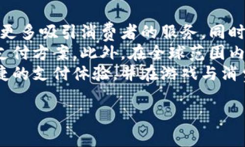 雷蛇数字钱包：提升你的游戏与支付体验
雷蛇, 数字钱包, 电子支付, 游戏/guanjianci

什么是雷蛇数字钱包？
雷蛇数字钱包是由著名游戏品牌雷蛇（Razer）推出的一款创新数字支付工具，旨在为游戏玩家提供更加便捷、安全的支付体验。随着电子支付的普及，雷蛇数字钱包结合了现代科技与游戏文化，为用户提供多种金融服务。
雷蛇数字钱包不仅支持游戏内购买，还允许用户进行日常消费、转账及余额管理。通过该钱包，用户可以轻松管理自己的游戏资产、充值游戏币，以及在不同的在线和线下店铺进行购物。其设计既考虑到了用户在游戏中的需求，也增加了日常消费的便利性。

雷蛇数字钱包的主要功能
雷蛇数字钱包以其独特的功能和用户友好的界面而广受欢迎。首先，钱包支持多种支付方式，包括信用卡、借记卡及其他电子支付方式，用户可以根据自己的需要选择最合适的付款方式。
其次，雷蛇数字钱包为用户提供了安全保障，包括采用先进的加密技术和双重身份验证，确保用户的支付信息和资产安全。此外，钱包还支持实时交易监测，用户可以随时查看自己的消费记录和余额变化，方便管理个人财务。
除了个人支付功能，雷蛇数字钱包还专为游戏玩家设计了一些独特功能。例如，用户可以通过钱包直接为游戏充值，享受快速支付的同时，还能获得额外的游戏奖励和折扣，提升游戏体验。

如何使用雷蛇数字钱包？
使用雷蛇数字钱包非常简单。用户首先需要在雷蛇官网或应用商店下载相应的应用程序，并完成注册。注册过程中，用户需要提供一定的个人信息，并通过手机号或邮箱进行验证。
注册完成后，用户可以将自己的银行账户或信用卡信息添加到钱包中。通过简单的设置，用户便可以开始进行电子支付。在使用过程中，用户可以通过应用程序查看各项交易记录，管理余额，甚至进行转账操作。
对于新手用户，雷蛇还提供了详细的使用指南和客服支持，确保每个用户都能顺利上手。同时，在某些游戏活动期间，使用雷蛇数字钱包进行支付的用户还可以获得独特的奖励，提高参与的积极性。

雷蛇数字钱包的安全性如何？
安全性是用户在选择电子支付工具时最为关心的问题之一。雷蛇数字钱包采用了多重安全措施，以保障用户资金和信息的安全。首先，钱包使用先进的加密技术，确保交易数据在传输过程中不会被黑客窃取。
其次，钱包提供了双重身份验证功能。在用户每次登录时，需要输入密码外，还需通过手机验证码进行验证。这一额外的安全层能有效防止未授权访问，保护用户的账户安全。
雷蛇数字钱包还有实时风险监测系统，能够在检测到可疑交易时立即向用户发出警报，提醒用户及时采取措施，从而减少潜在的损失。此外，雷蛇公司也会定期对其系统进行安全审计，以确保始终处于高安全性的状态。

雷蛇数字钱包的优势与不足
雷蛇数字钱包的优势在于其全面的功能、良好的用户体验和强大的安全机制。通过与雷蛇的游戏生态系统结合，用户在享受支付便利的同时，还能获得许多游戏相关的福利。此外，该钱包界面，即便是初次使用的用户也能够快速上手。
然而，雷蛇数字钱包也有其不足之处。首先，它的市场渗透率还相对较低，部分用户可能对其知之甚少，导致使用人数有限。与此同时，钱包支持的支付方式可能不如一些知名支付平台丰富，这可能影响某些用户的使用意愿。
此外，尽管雷蛇数字钱包在安全性方面做出了诸多努力，但仍不能完全消除所有潜在风险。因此，用户在使用过程中还是需要保持警惕，定期检查账户安全及交易记录，确保资金安全。

雷蛇数字钱包的发展前景
随着数字支付市场的迅猛发展，雷蛇数字钱包的前景也愈发广阔。未来，雷蛇有可能进一步扩展其产品功能，增加更多吸引消费者的服务。同时，随着用户基础的扩大，更多商家也可能愿意接入雷蛇数字钱包，增强其支付能力。
雷蛇数字钱包还可以借助雷蛇在游戏行业的影响力，结合其他新兴技术，如区块链及虚拟货币，推出更加创新的支付方案。此外，在全球范围内，随着电子支付的普及，也预示着雷蛇数字钱包有望在国际市场上打开更大的空间。
总的来说，雷蛇数字钱包的未来充满了希望，随着技术的不断进步和用户需求的多样化，它将继续为用户带来便捷的支付体验，并在游戏与消费领域开辟新的机遇。

希望这段文本能够满足你的需求，若有更多具体问题或需要进一步的内容，请告诉我！