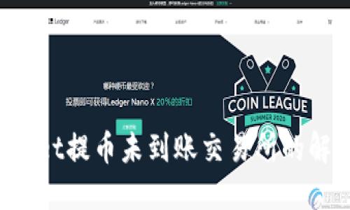 TP Wallet提币未到账交易所的解决方法