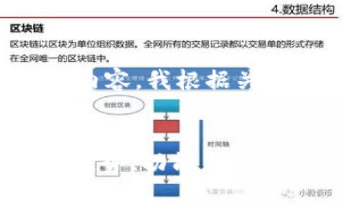 为了提供一个合适的和相关内容,我根据关键词和主题进行了深入思考。
:
2023年数字钱包最新资讯:趋势、功能与安全性分析